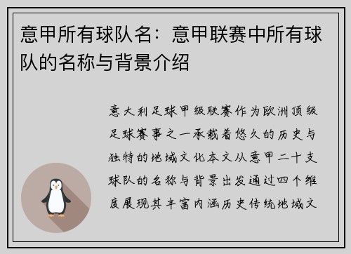 意甲所有球队名：意甲联赛中所有球队的名称与背景介绍
